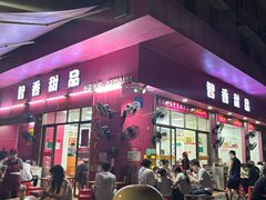 -智香甜品店