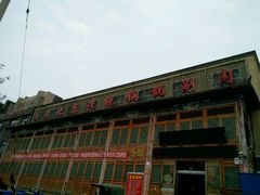 门面-老北京传统铜锅涮肉(建国道店)