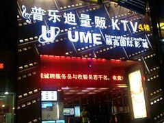 -极度沸点CLUB KTV(世贸中心店)