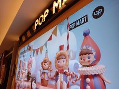 -泡泡玛特POPMART(大卫城店)