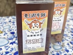 -老day牛杂(官也街总店)
