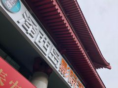 -泽西岛·影院沐足SPA(西大街店)
