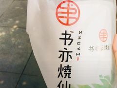 黄金珍珠奶茶-书亦烧仙草(锦城学院店)