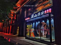 门面-唐猫庭院·千年陕菜(大唐不夜城店)