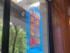 -东方饺子王(大屯路店)