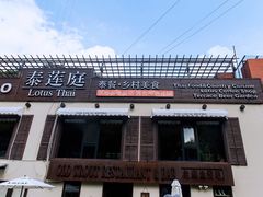 门面-泰莲庭·溪畔餐厅(雁栖湖店)
