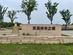 -盘龙城国家考古遗址公园