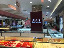 -周大生CHOW TAI SENG(成山路巴黎春天店)