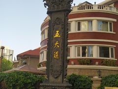 -天津五大道文化旅游区