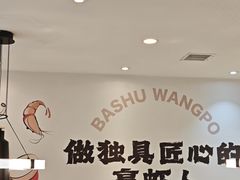 -巴蜀王婆大虾(南锣鼓巷店)