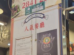-新记美食(关闸店)