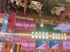 -叁宝烤肉• 西安烧烤(凤城十二路店)