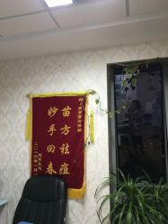 -苗方清颜专业祛痘连锁机构