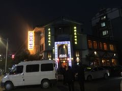 -孙五味(范家路店)