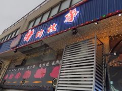 -猪的故事·韩式烤肉(韩乐坊店)