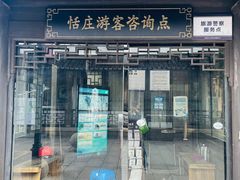 -张家港凤凰山景区恬庄古街
