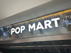 -泡泡玛特POPMART(合生汇店)