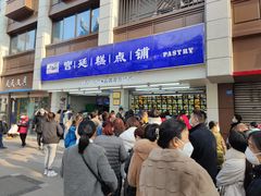 -宫廷糕点铺(人民中路店)