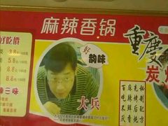 -魔锅坊麻辣香锅(章丘香港街店)