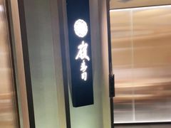 -嶺寿司