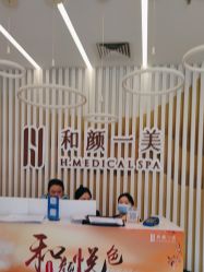 -和颜一美轻医美连锁