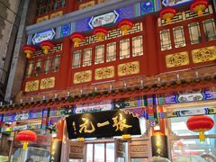 -北京前门大栅栏