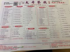 -大哥餐厅(西城花园店)
