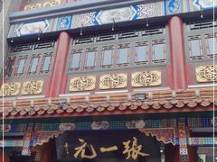 -张一元(总店)