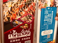 -澜悦港海鲜体验主题餐厅