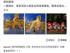 -深圳欢乐谷