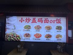 -陕味食族油泼面·小炒盖码面(双榆树店)