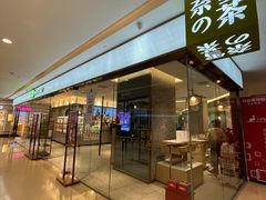 -奈雪的茶(天河城店)
