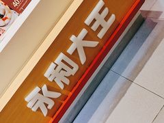 门面-永和大王(梅家浜店)