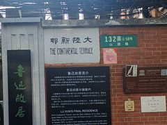 -上海鲁迅故居