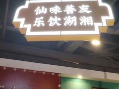 -老街鱼嘴巴(坡子街老店)