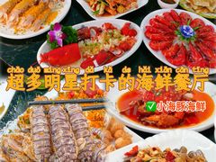 -小海豚•老字号海鲜餐厅(天涯店)