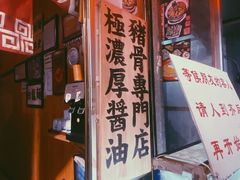 -老龙亭拉面店