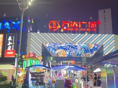 -万达广场(厦门湖里店)