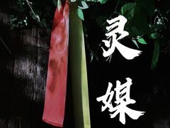 -呼吸沉浸式剧场(甘露园店)