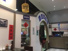 -十八家面馆(欧洲城店)