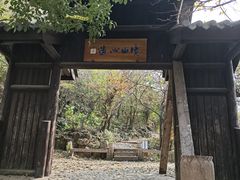 -穹窿山景区