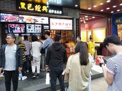 等位区-黑色经典臭豆腐·湖南特产(潇湘文化店)