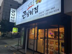 -金北顺大锅家(신사본점)