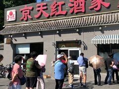 门面-京天红酒家(虎坊路店)