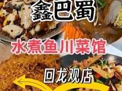 -巴蜀王婆大虾(南锣鼓巷店)