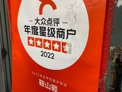 -鞍山戰