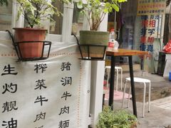 -小梁哥云吞面(黄贝岭店)