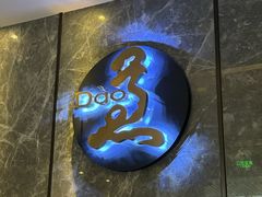 -康道天地(九六广场店)