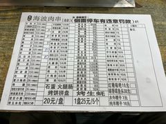 -海波肉串(金顶山大街店)