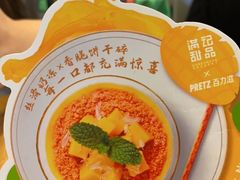 -满记甜品(荟聚购物中心店)